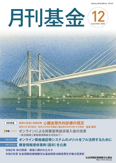 画像：広報誌月刊基金令和2年12月号表紙