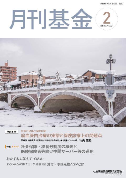 画像：広報誌月刊基金令和3年2月号表紙
