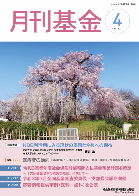 画像：広報誌月刊基金令和3年4月号表紙
