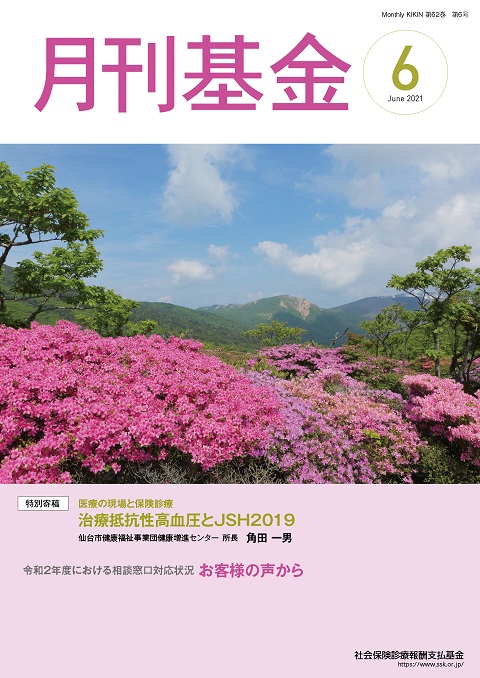 画像：広報誌月刊基金令和3年6月号表紙