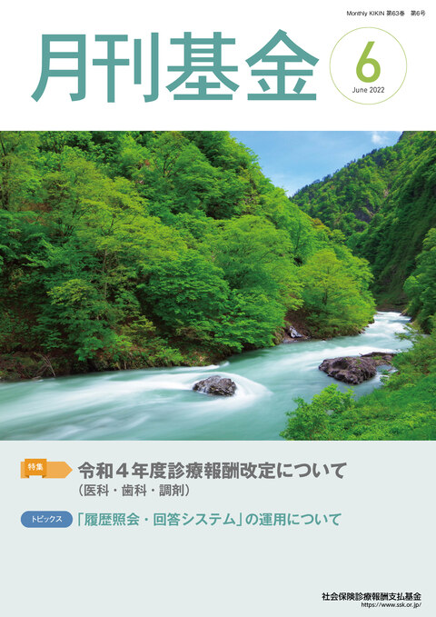 画像:広報誌月刊基金令和4年6月号表紙