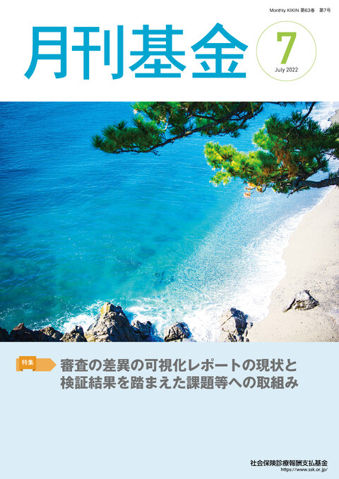 画像:広報誌月刊基金令和4年7月号表紙