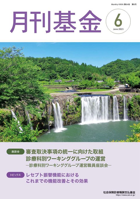 画像：広報誌月刊基金令和5年6月号表紙