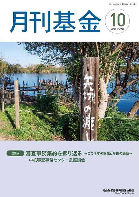 画像：広報誌月刊基金令和5年9月号表紙