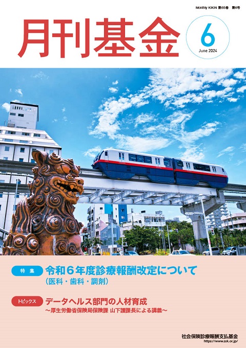 画像：広報誌月刊基金令和6年6月号表紙