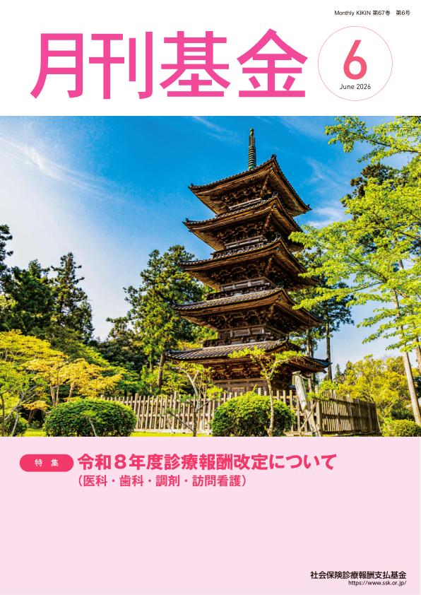 画像：広報誌月刊基金令和8年6月号表紙