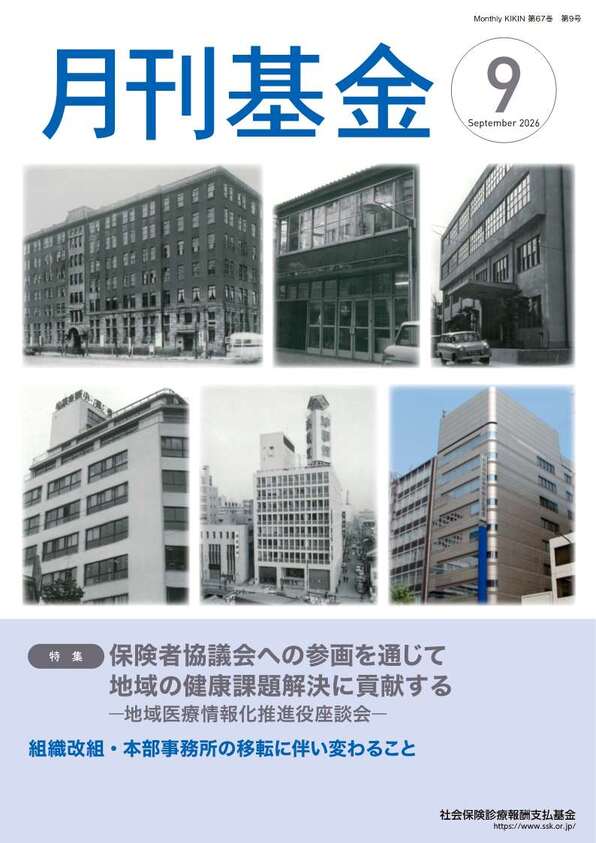 画像:広報誌月刊基金令和8年9月号表紙