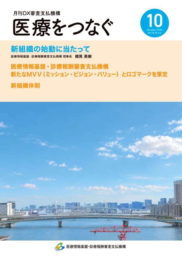 画像:広報誌月刊基金令和8年9月号表紙