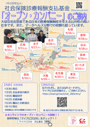 説明会ポスター