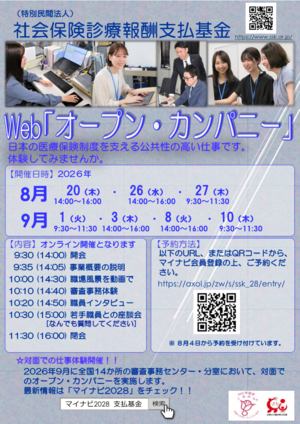 夏の仕事体験(Web)開催案内ポスター