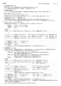 画像:特定健診等情報のイメージ
