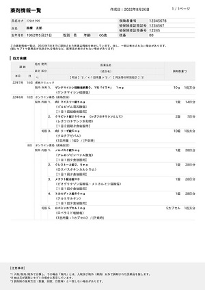 画像:薬剤情報(医療機関向け)のイメージ