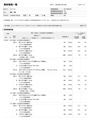 画像:薬剤情報(医療機関向け)のイメージ