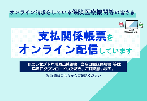 支払関係帳簿をオンライン配信します