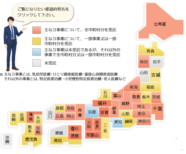 画像：都道府県別受託状況