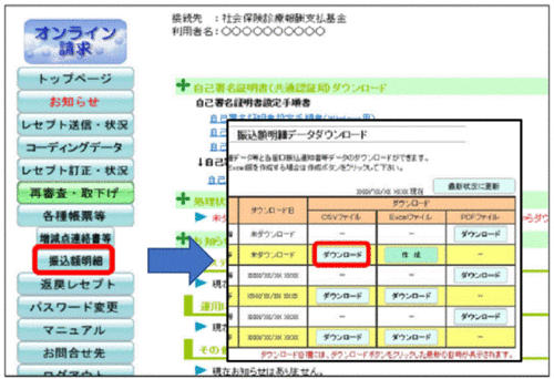 画像:振込額明細データの画面サンプル